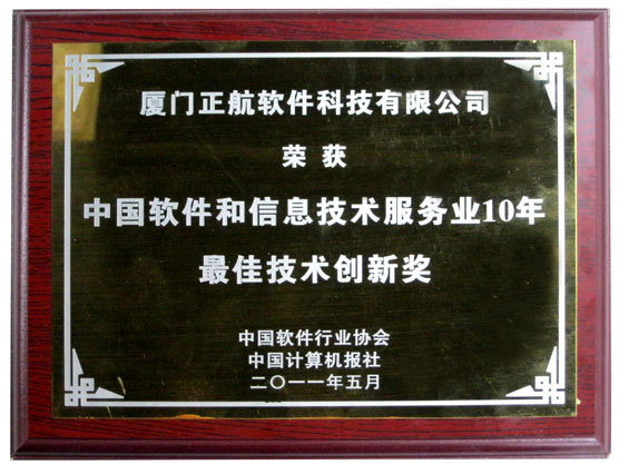 榮獲第十五屆軟博會(huì)“最佳技術(shù)創(chuàng)新獎(jiǎng)”